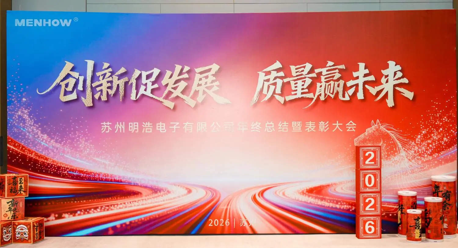The Successful Conclusion of Suzhou Menhow 2025 Annual Summary and Commendation Conference