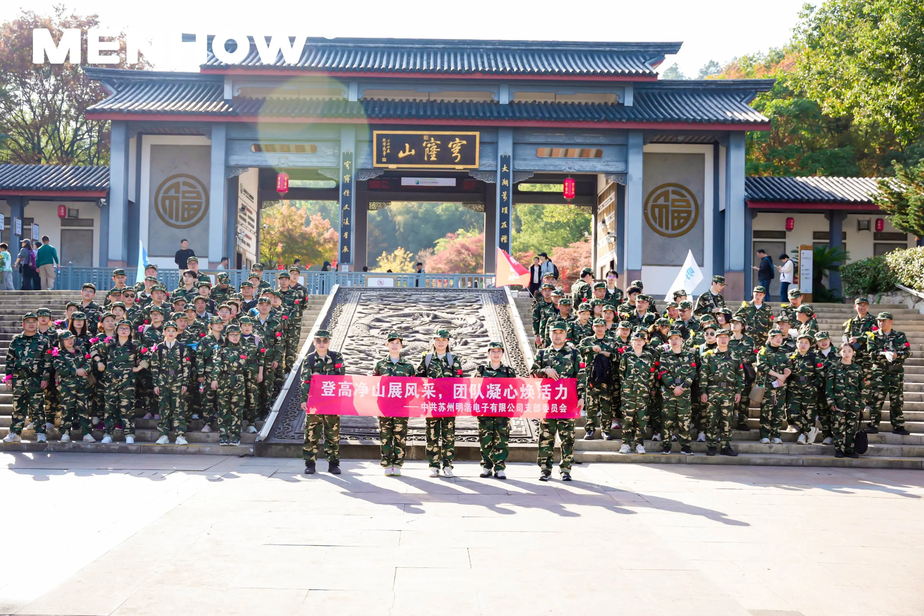 Suzhou Menhow Organizes Team Building Event: Uniting Forces for a Brighter Future