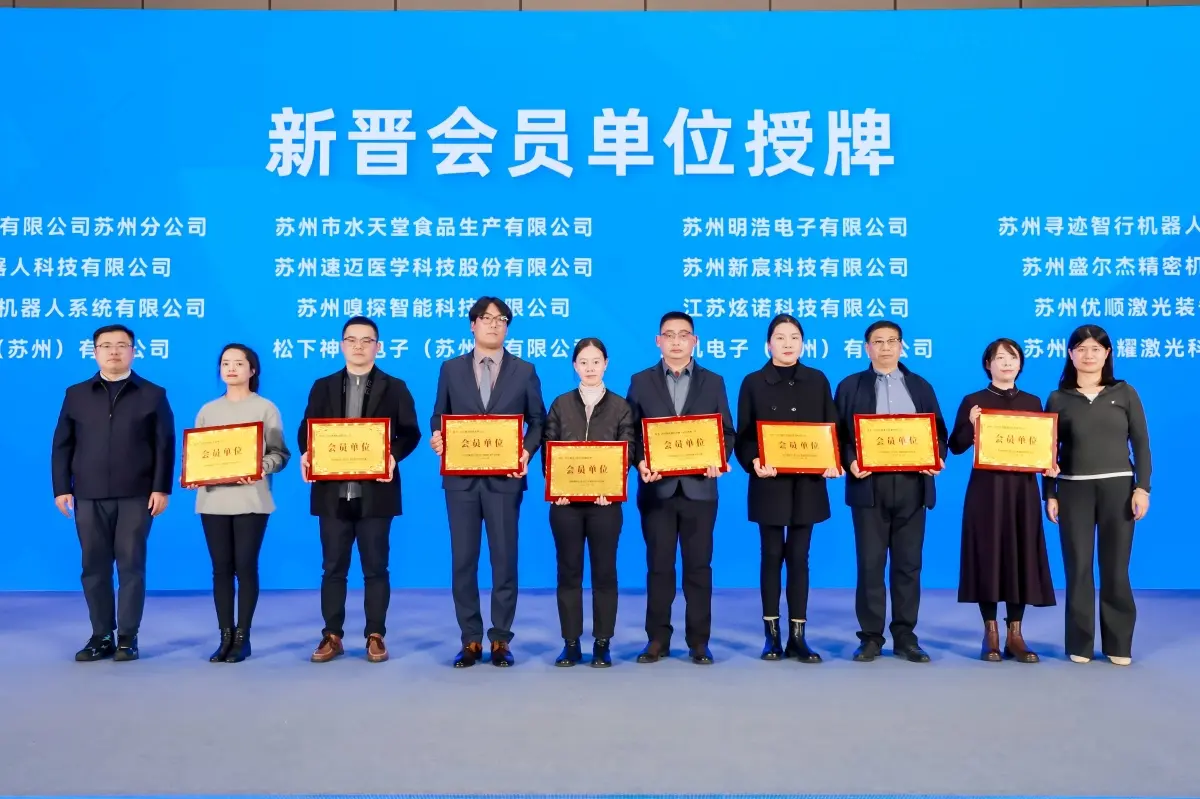 Great News！Suzhou Menhow Joins SND Intelligent Manufacturing Association to Forge Technological Synergies